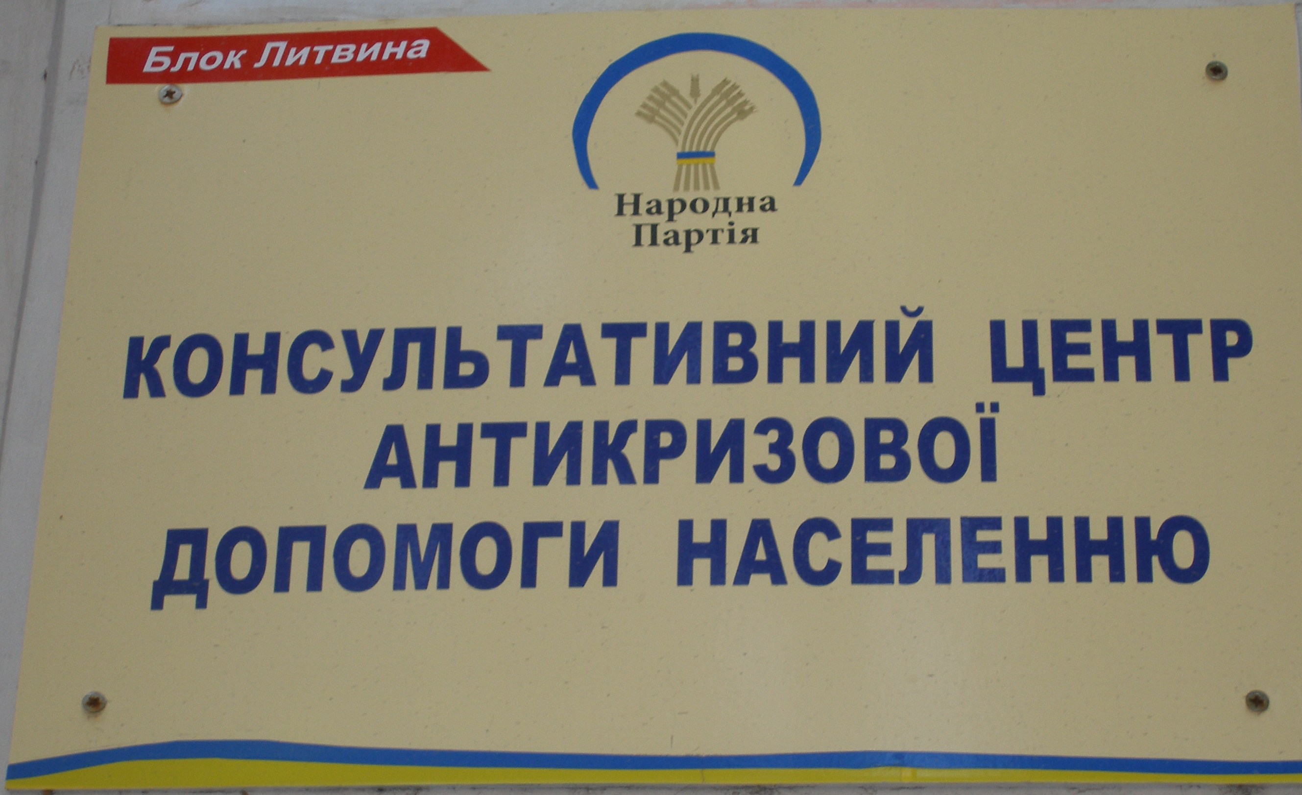 «Антикризовий центр» Народної Партії надав консультації більш як сотні херсонців